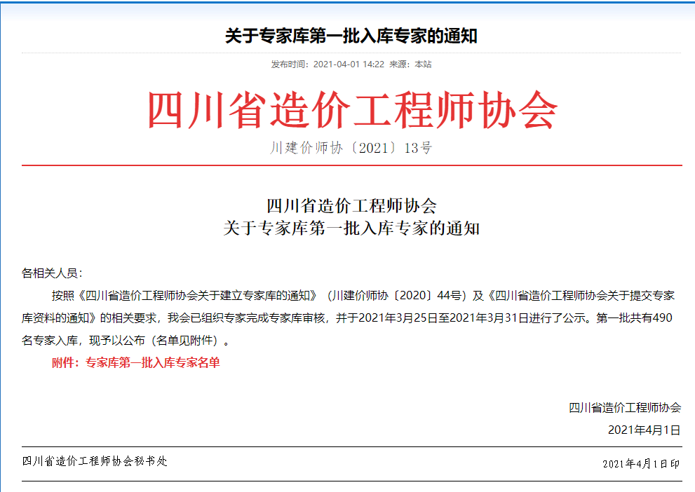 ����ҵ������۰�鼼�����������ͬ־�ɹ���ѡ �Ĵ�ʡ��۹���ʦЭ��ר�ҿ�