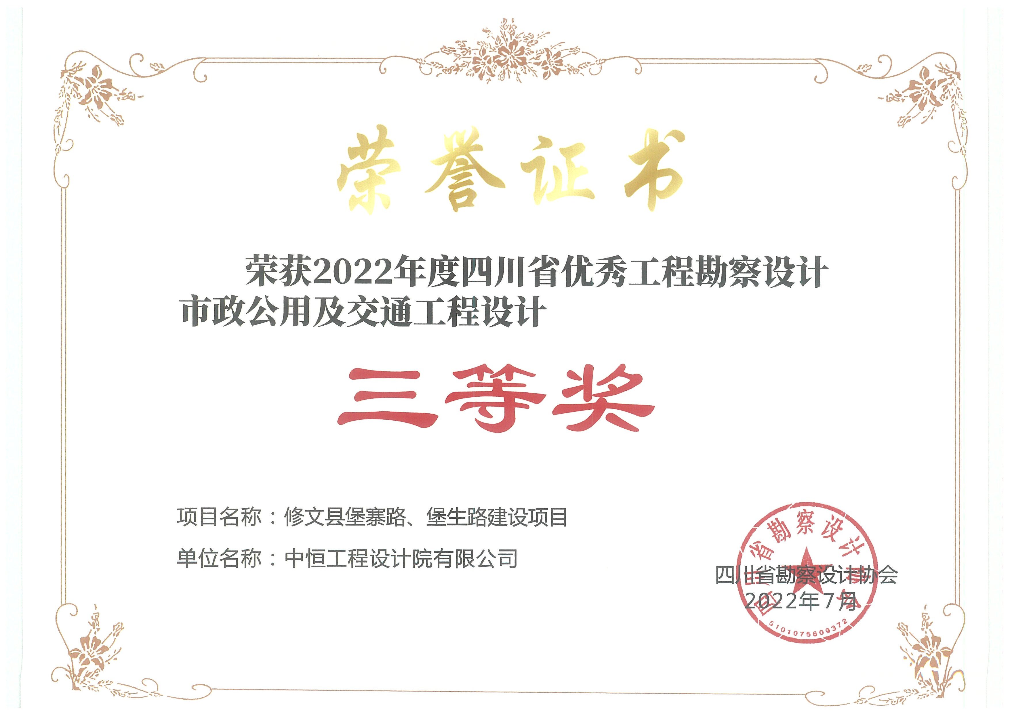 �����ر�կ·������·������Ŀ �ٻ�2022����Ĵ�ʡ���㹤�̿�������������ü���ͨ������� ���Ƚ�